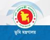 জমির নামজারি নিয়ে ভূমি মন্ত্রণালয়ের নতুন নির্দেশনা 7 জমির নামজারি নিয়ে ভূমি মন্ত্রণালয়ের নতুন নির্দেশনা