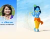 যুগাবতার শ্রীকৃষ্ণ ও মানবতাবাদ : ড. সঞ্চিতা গুহ 7 96663250