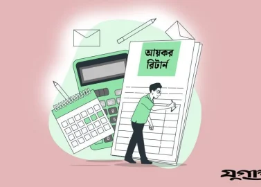 আয়কর রিটার্ন জমা দেওয়ার শেষ দিন আজ, থাকছে বিশেষ ছাড়