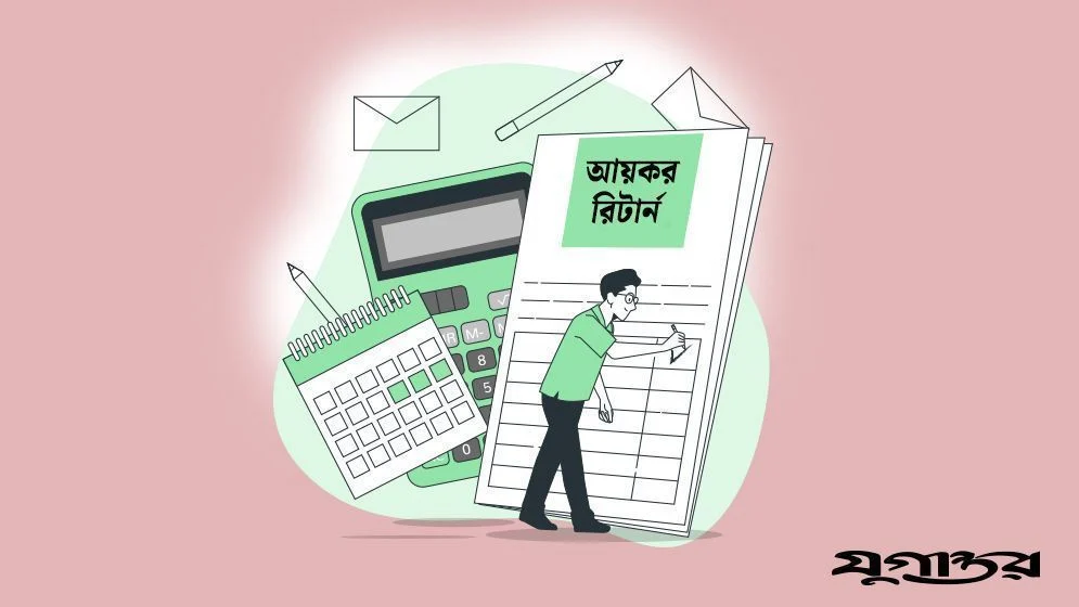 আয়কর রিটার্ন জমা দেওয়ার শেষ দিন আজ, থাকছে বিশেষ ছাড়