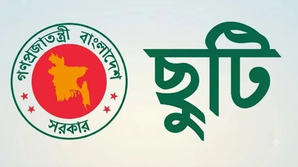আসছে টানা ৭ দিন ছুটির সুযোগ