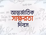 শুধু অক্ষরজ্ঞান নয়, চাই আর্থিক সাক্ষরতাও