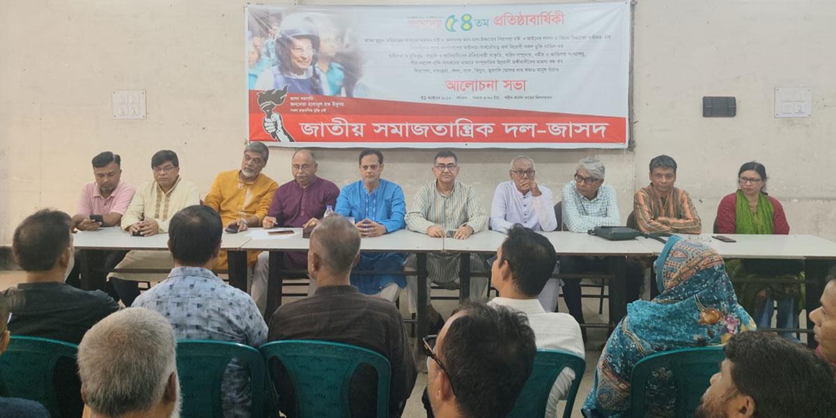 রাজাকার ও সাম্রাজ্যবাদের কবল থেকে দেশকে মুক্ত করার আহ্বান জাসদ নেতাদের